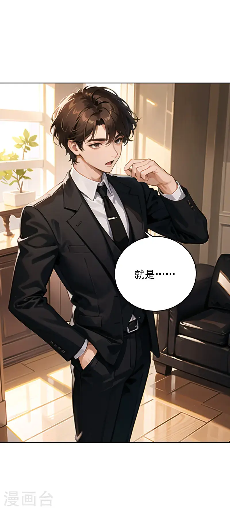 因爱宠你漫画,第529话2图
