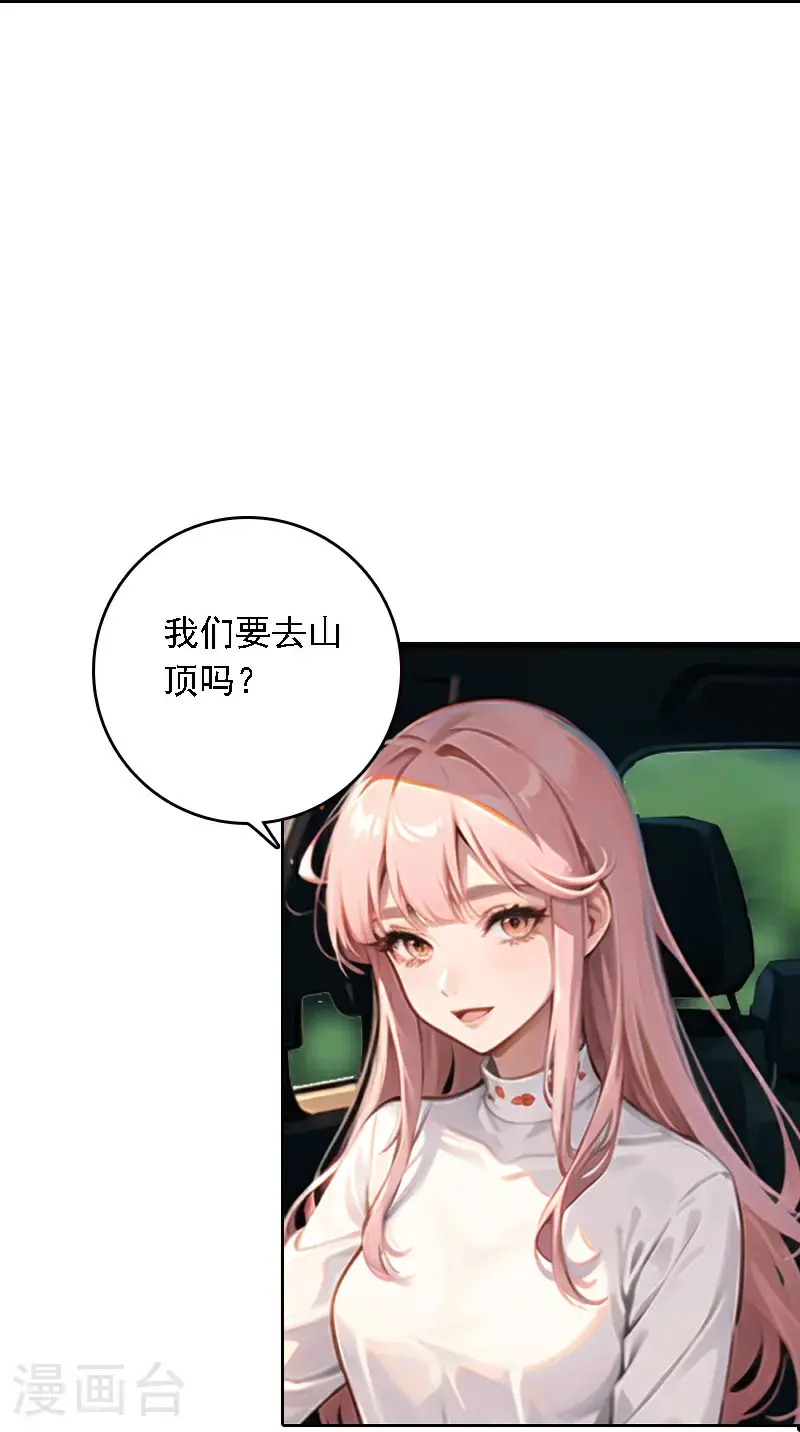 因爱宠你漫画,第523话2图