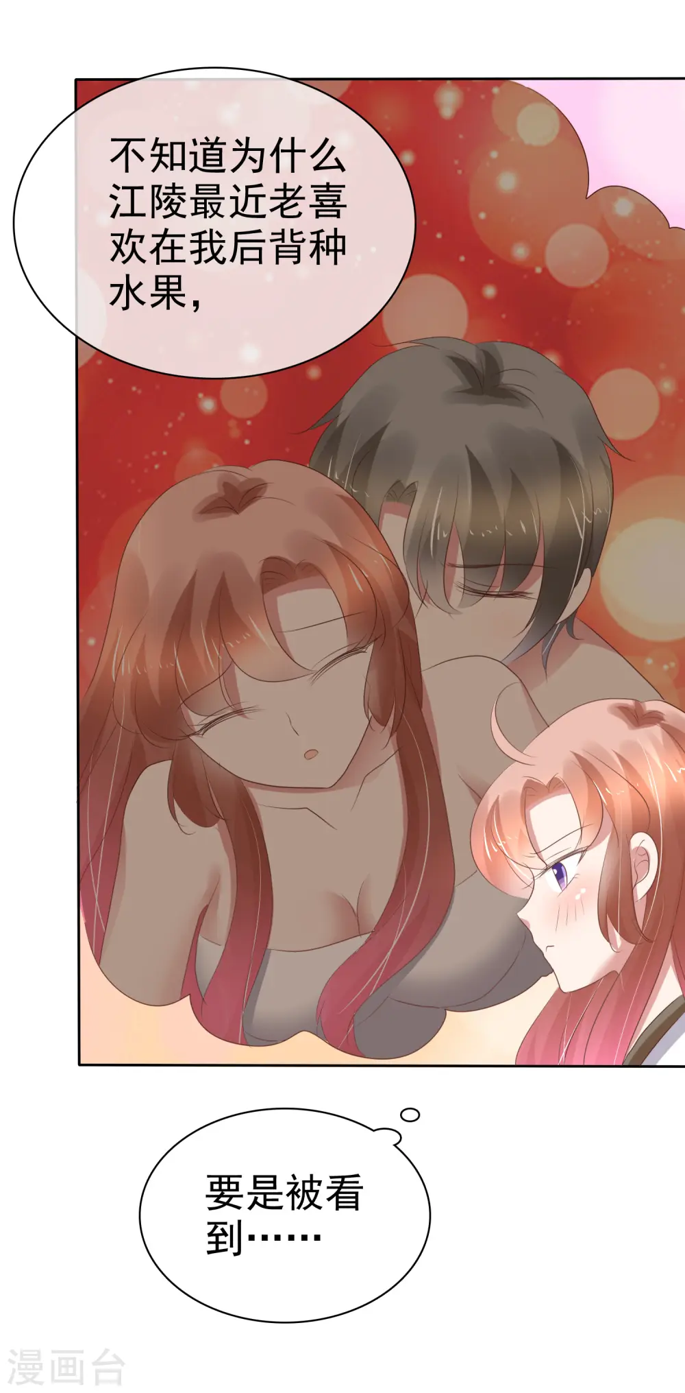 因爱宠你漫画,第224话2图