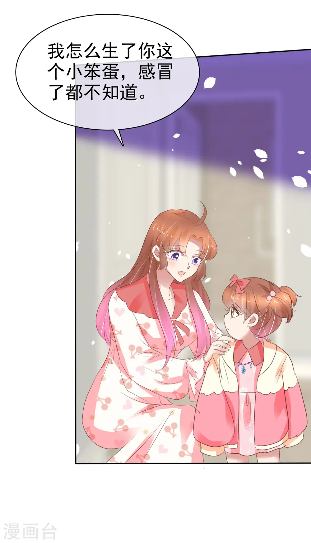 因爱宠你漫画,第367话2图