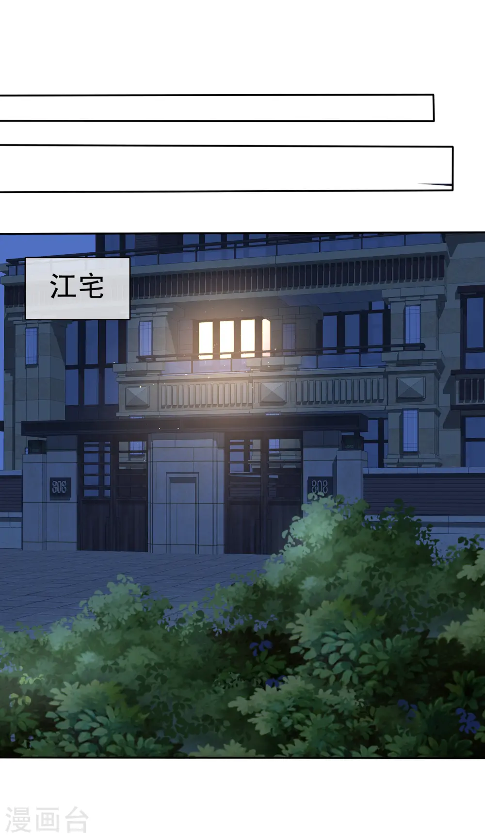 因爱宠你漫画,第132话2图