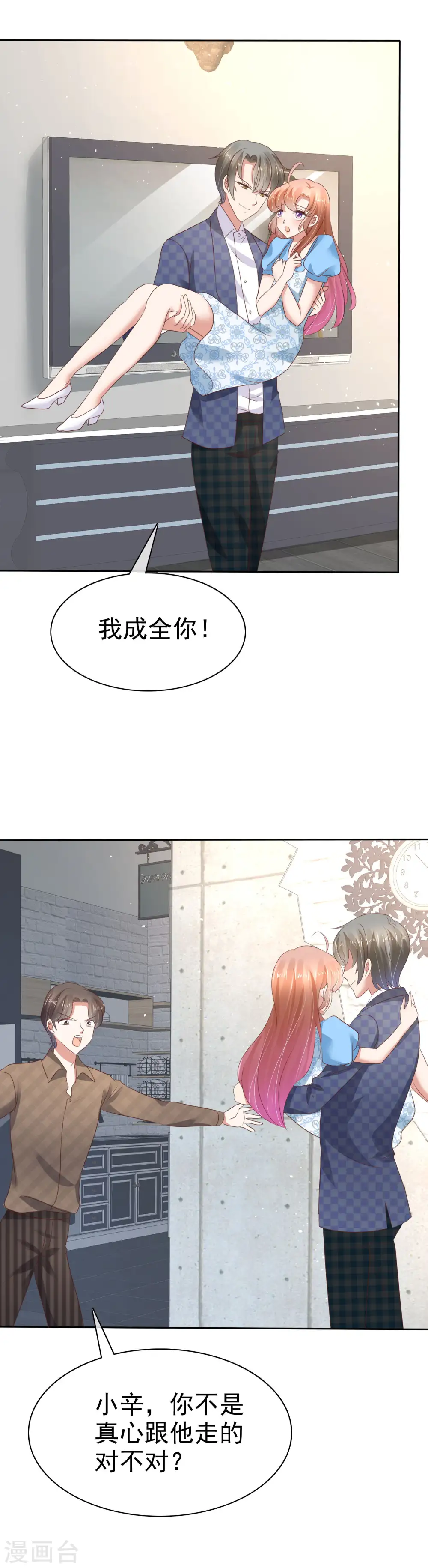 因爱宠你漫画,第60话2图