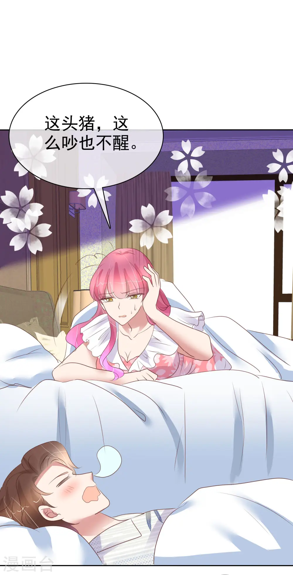 因爱宠你漫画,第440话2图