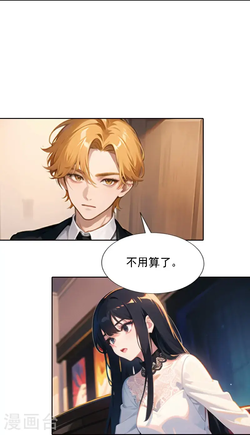 因爱宠你漫画,第517话1图