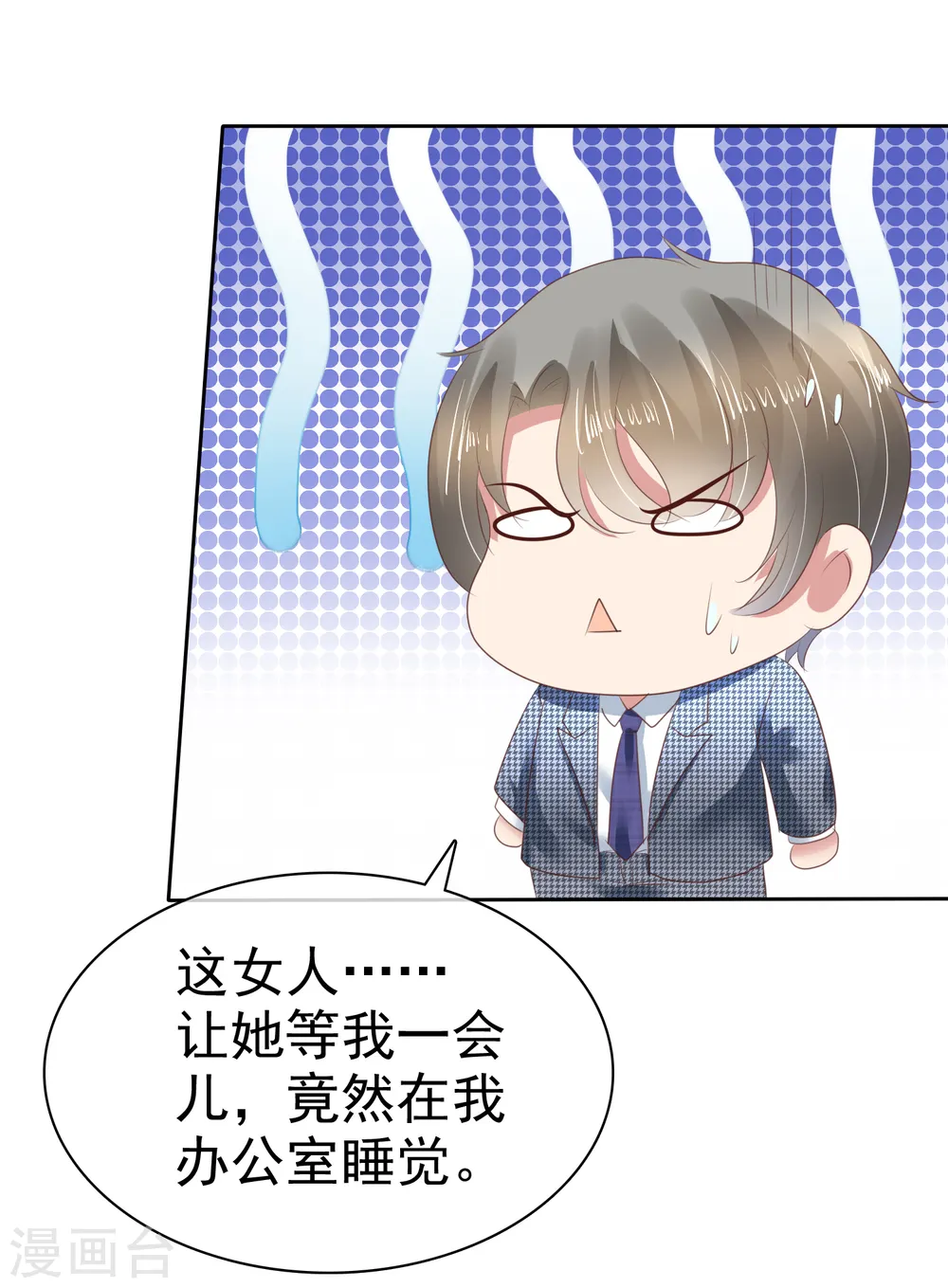 因爱宠你漫画,第122话2图