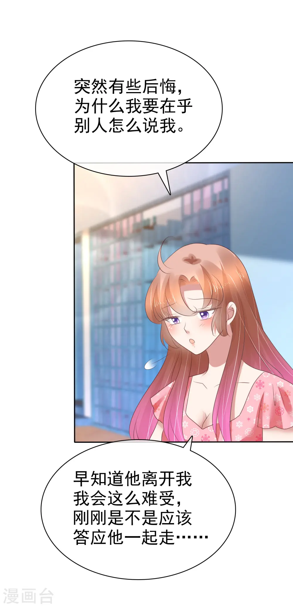 因爱宠你漫画,第204话2图