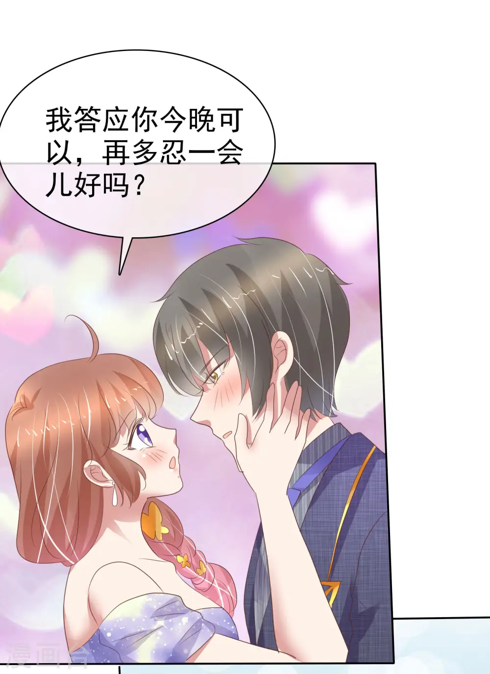 因爱宠你漫画,第349话2图