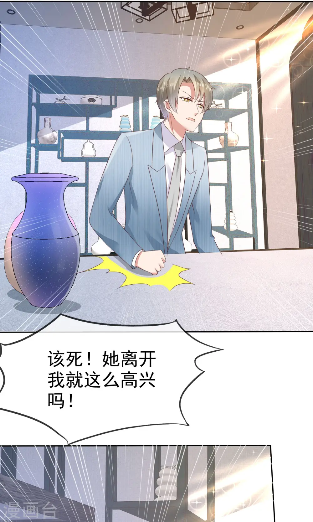 因爱宠你漫画,第40话2图