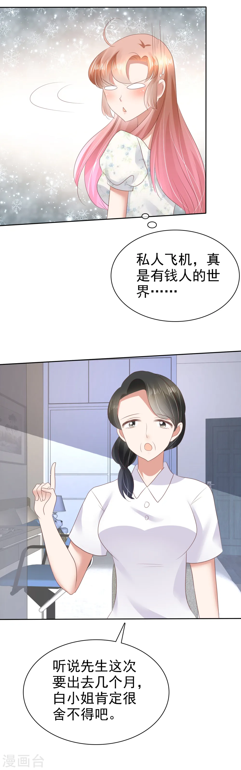 因爱宠你漫画,第49话2图