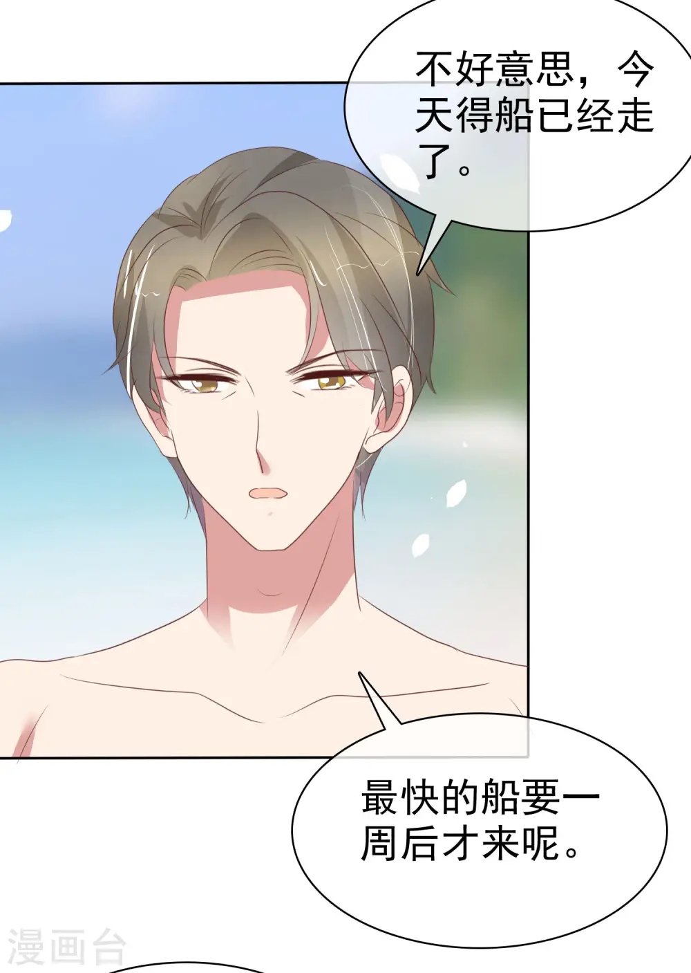 因爱宠你漫画,第401话1图