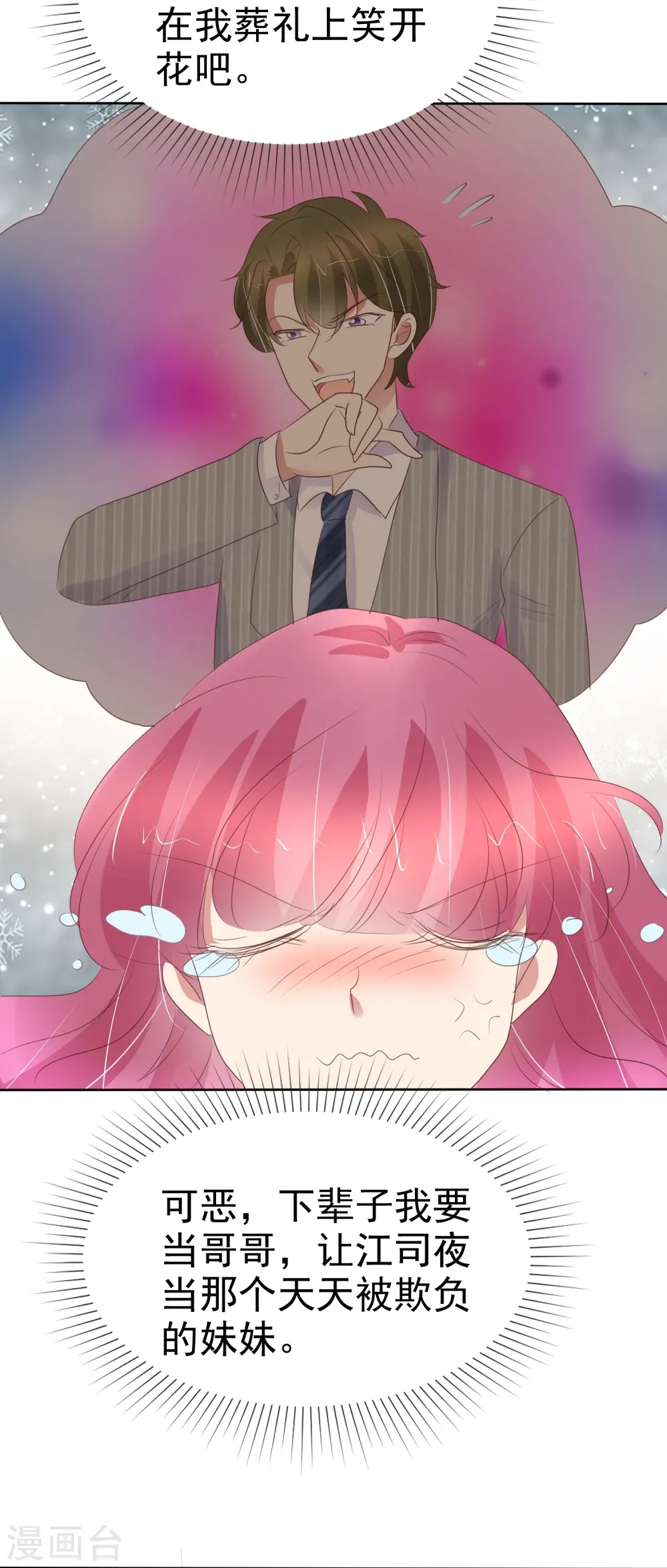 因爱宠你漫画,第468话1图