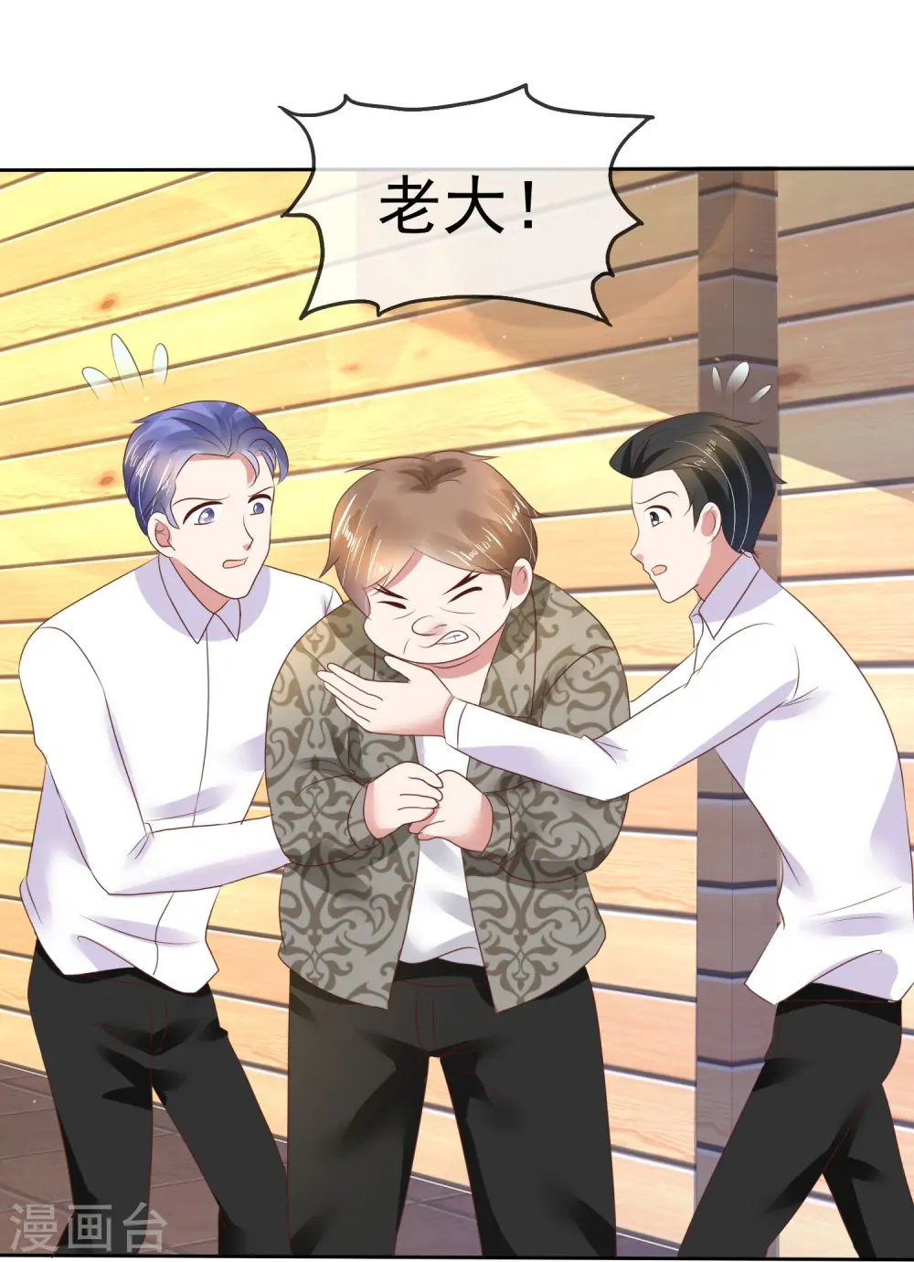 因爱宠你漫画,第86话2图