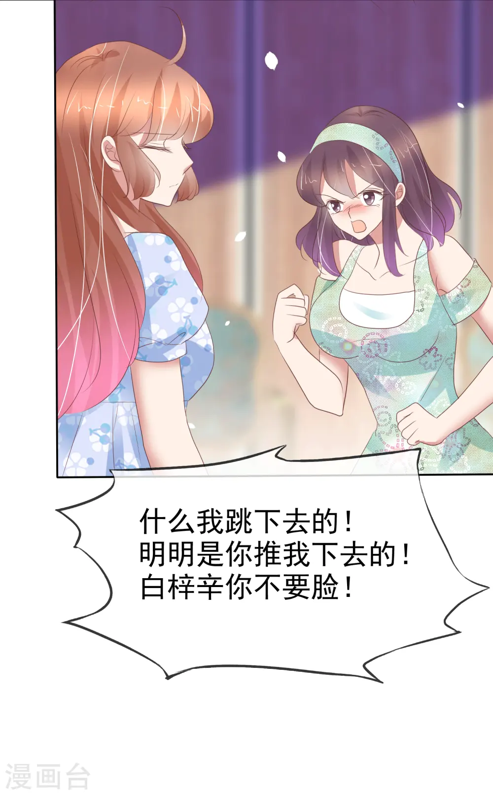 因爱宠你漫画,第341话2图