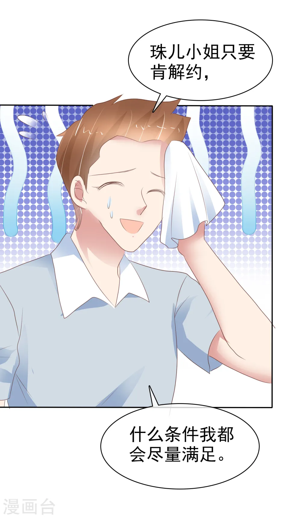 因爱宠你漫画,第298话1图