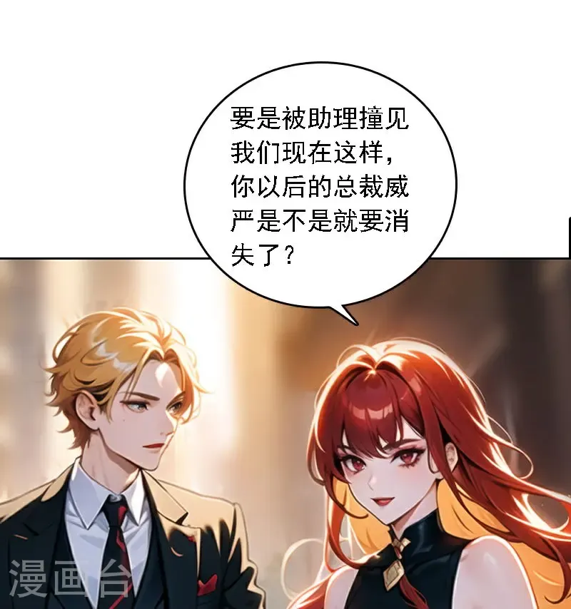 因爱宠你漫画,第539话2图