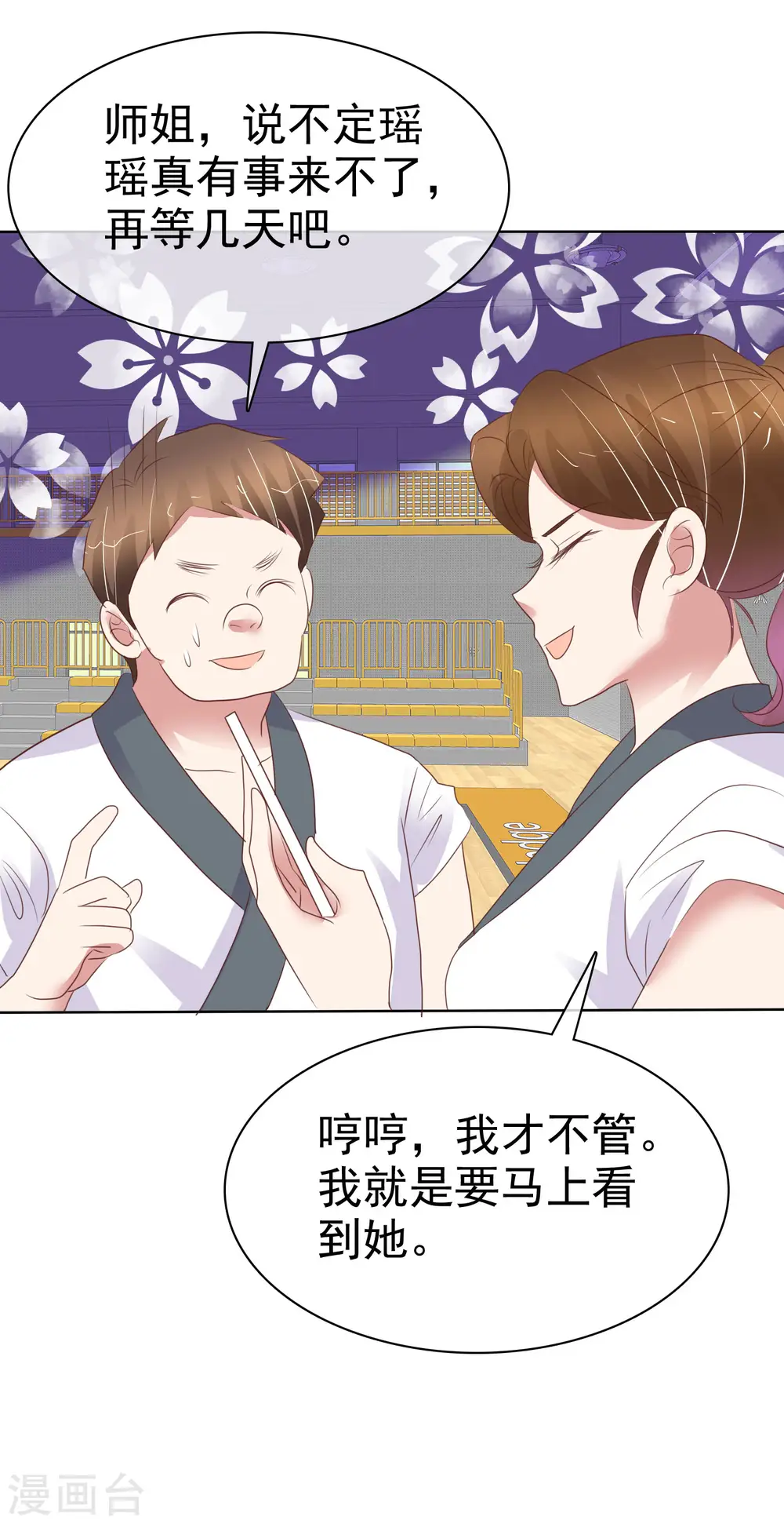 因爱宠你漫画,第433话2图