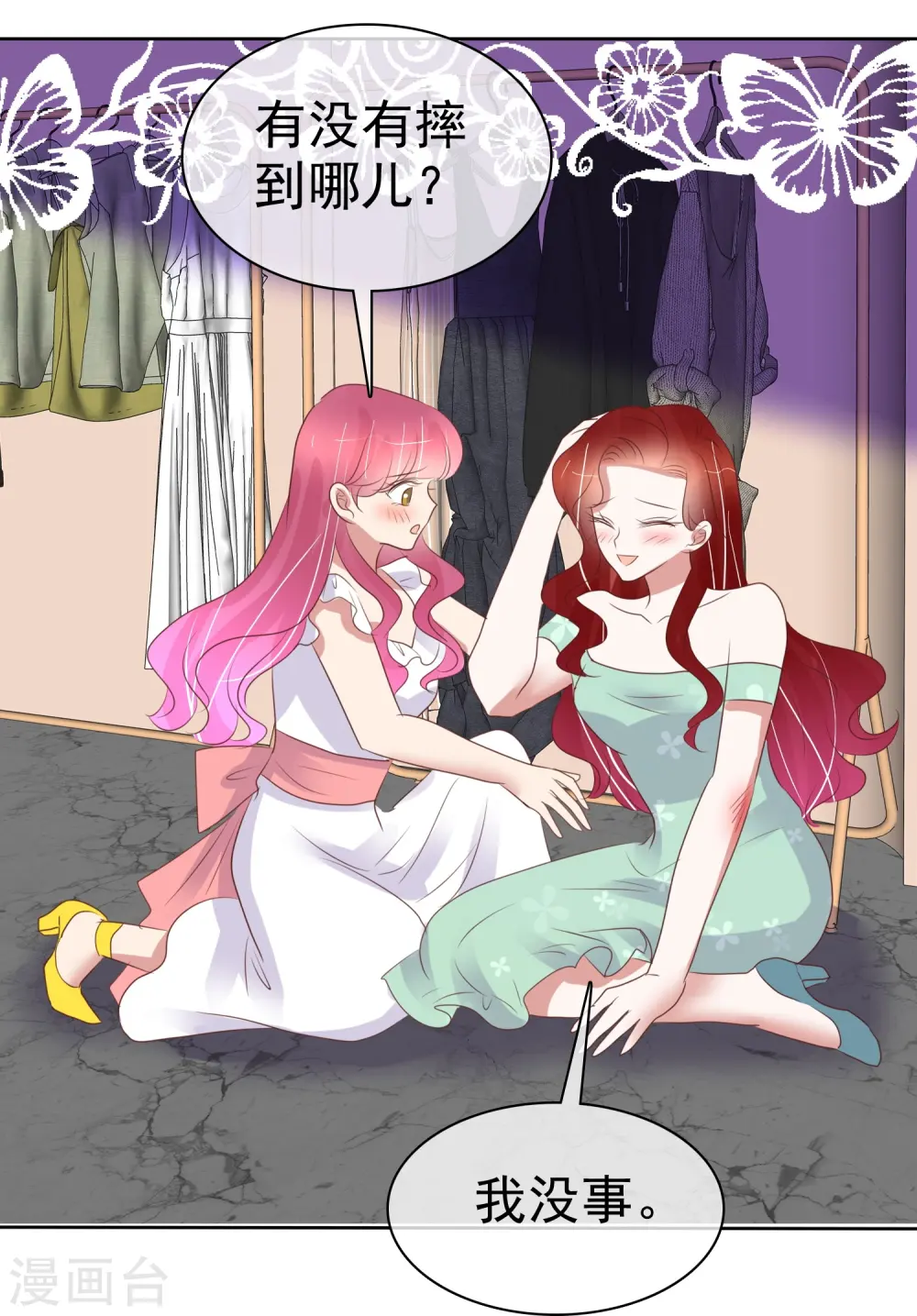 因爱宠你漫画,第481话1图