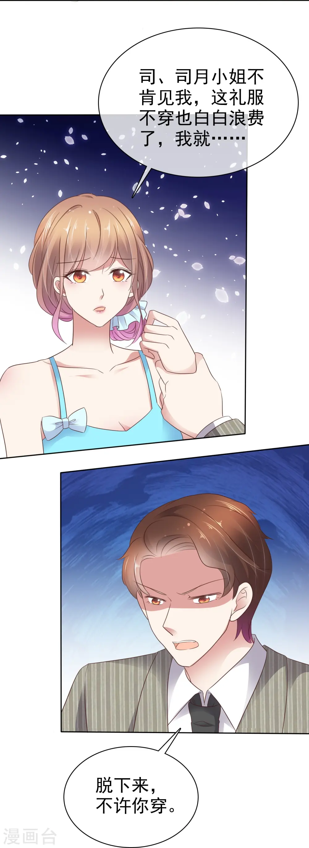因爱宠你漫画,第491话1图