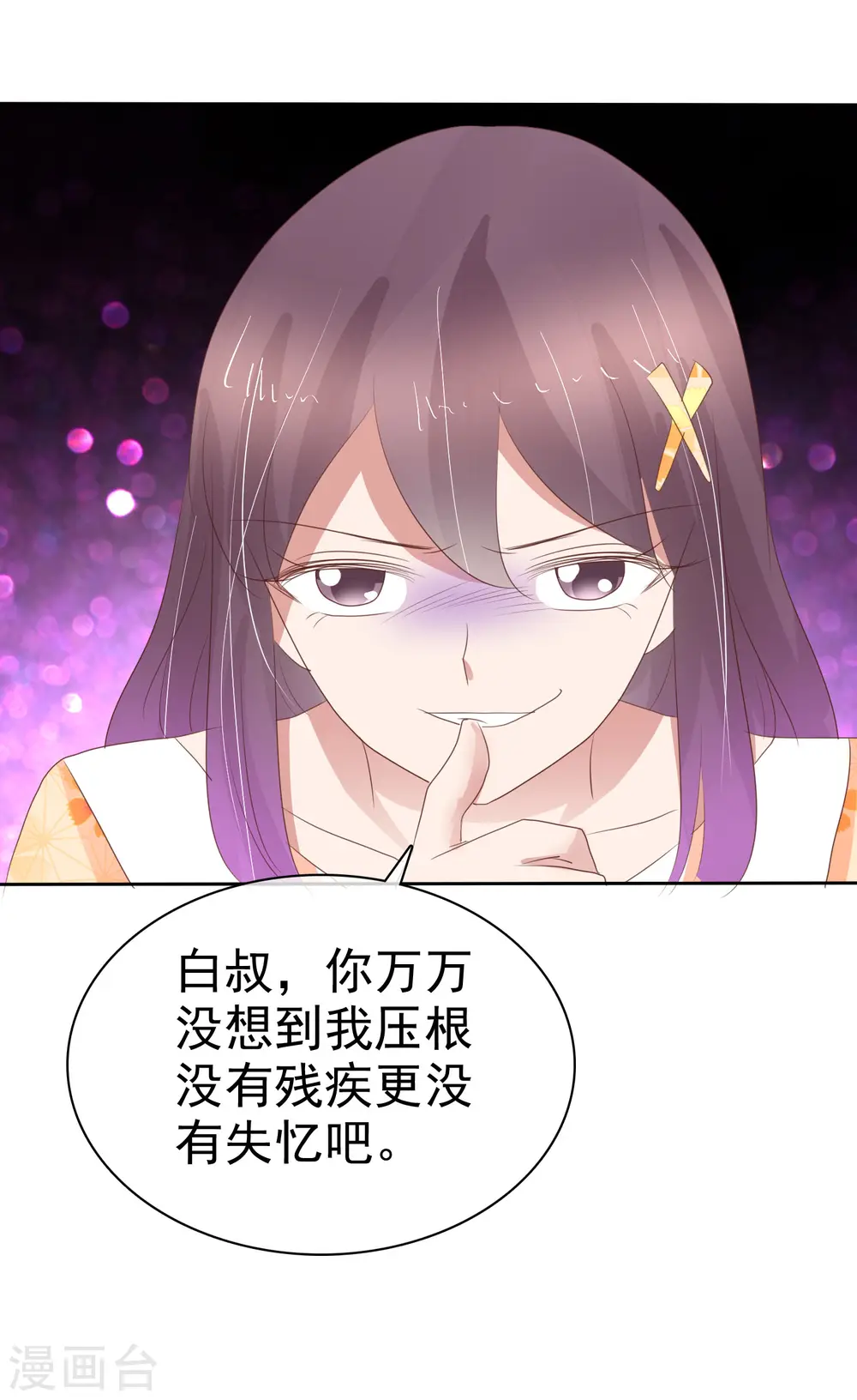 因爱宠你漫画,第312话2图