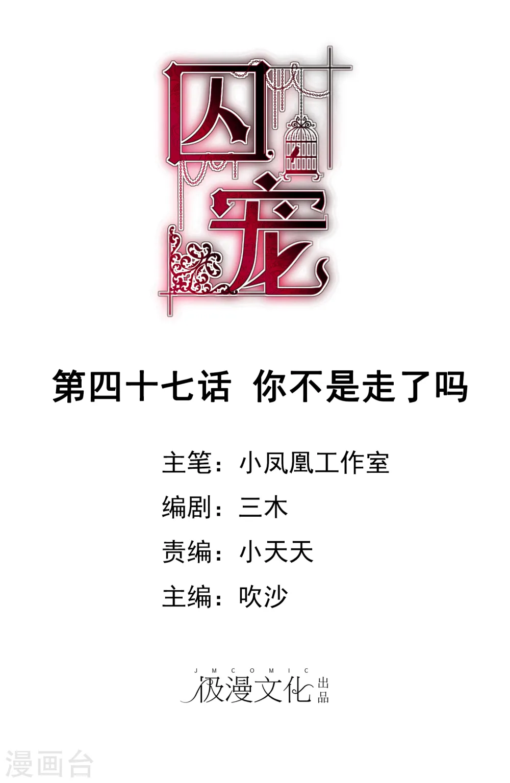 因爱宠你漫画,第47话1图
