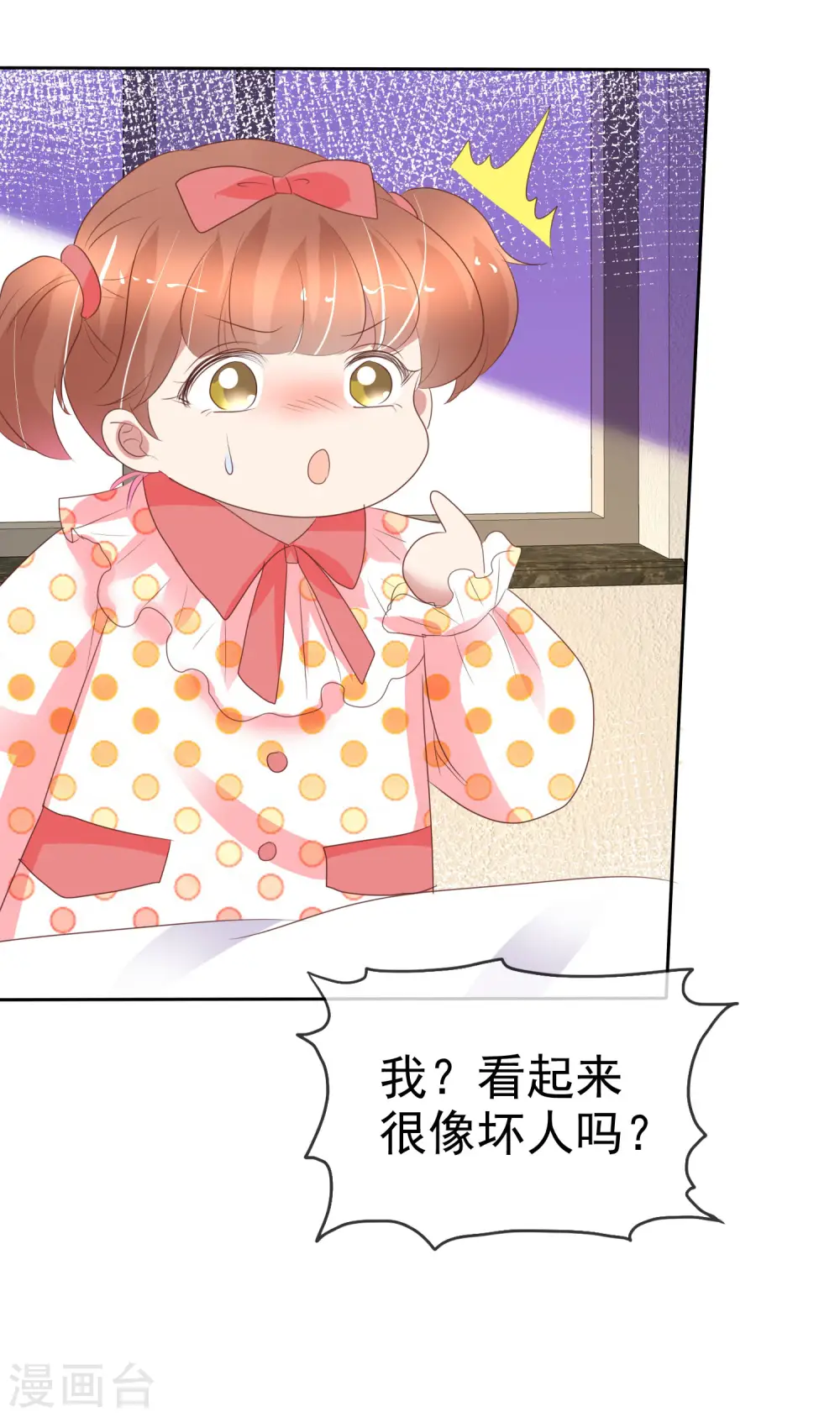 因爱宠你漫画,第360话2图