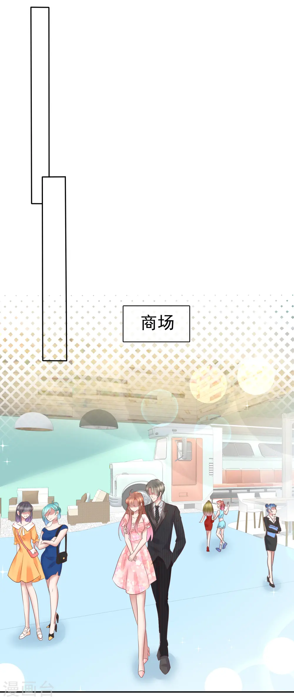 因爱宠你漫画,第249话1图