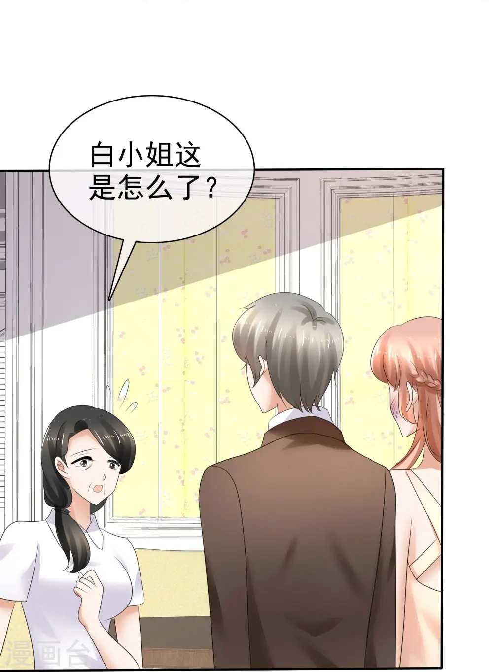 因爱宠你漫画,第16话1图