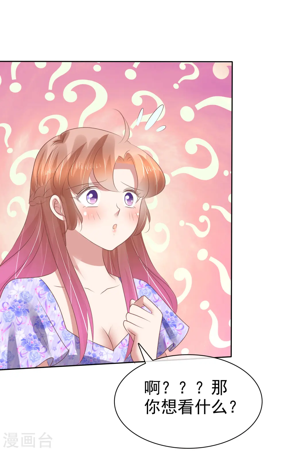 因爱宠你漫画,第193话2图
