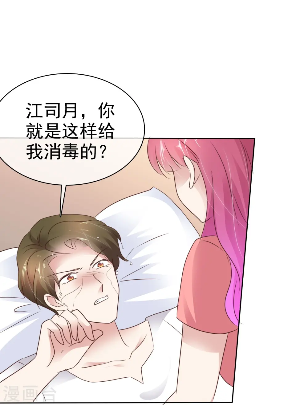 因爱宠你漫画,第496话2图