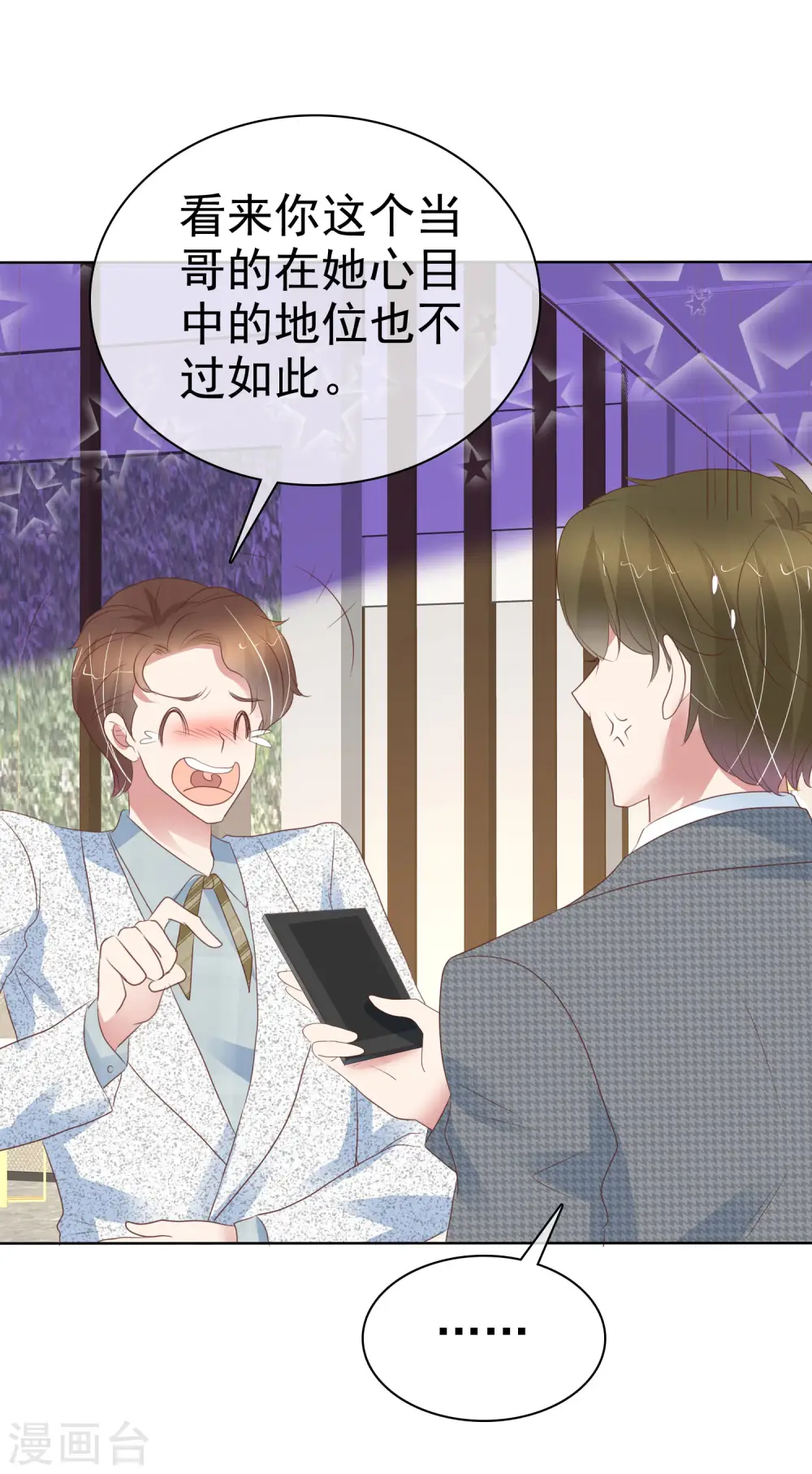 因爱宠你漫画,第407话1图