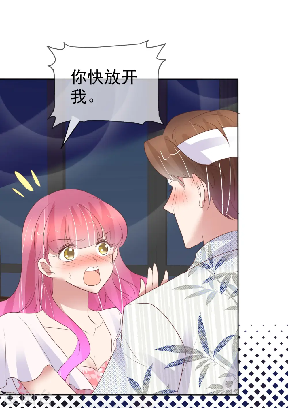 因爱宠你漫画,第443话2图