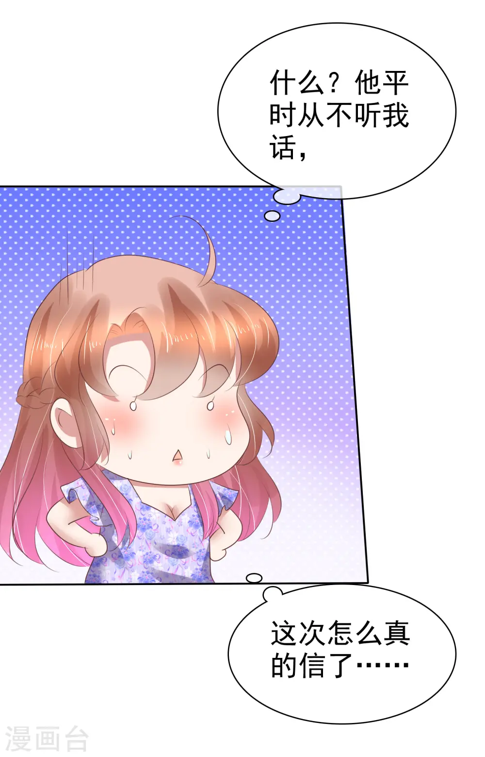 因爱宠你漫画,第191话2图