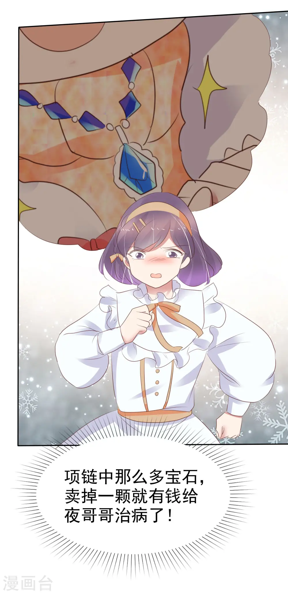 因爱宠你漫画,第369话1图