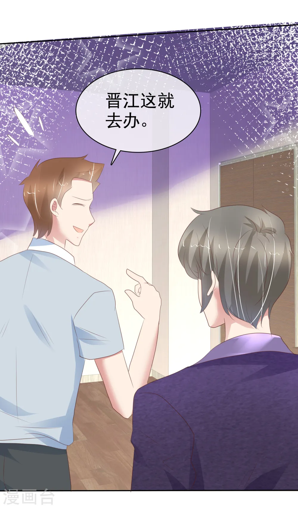 因爱宠你漫画,第297话1图