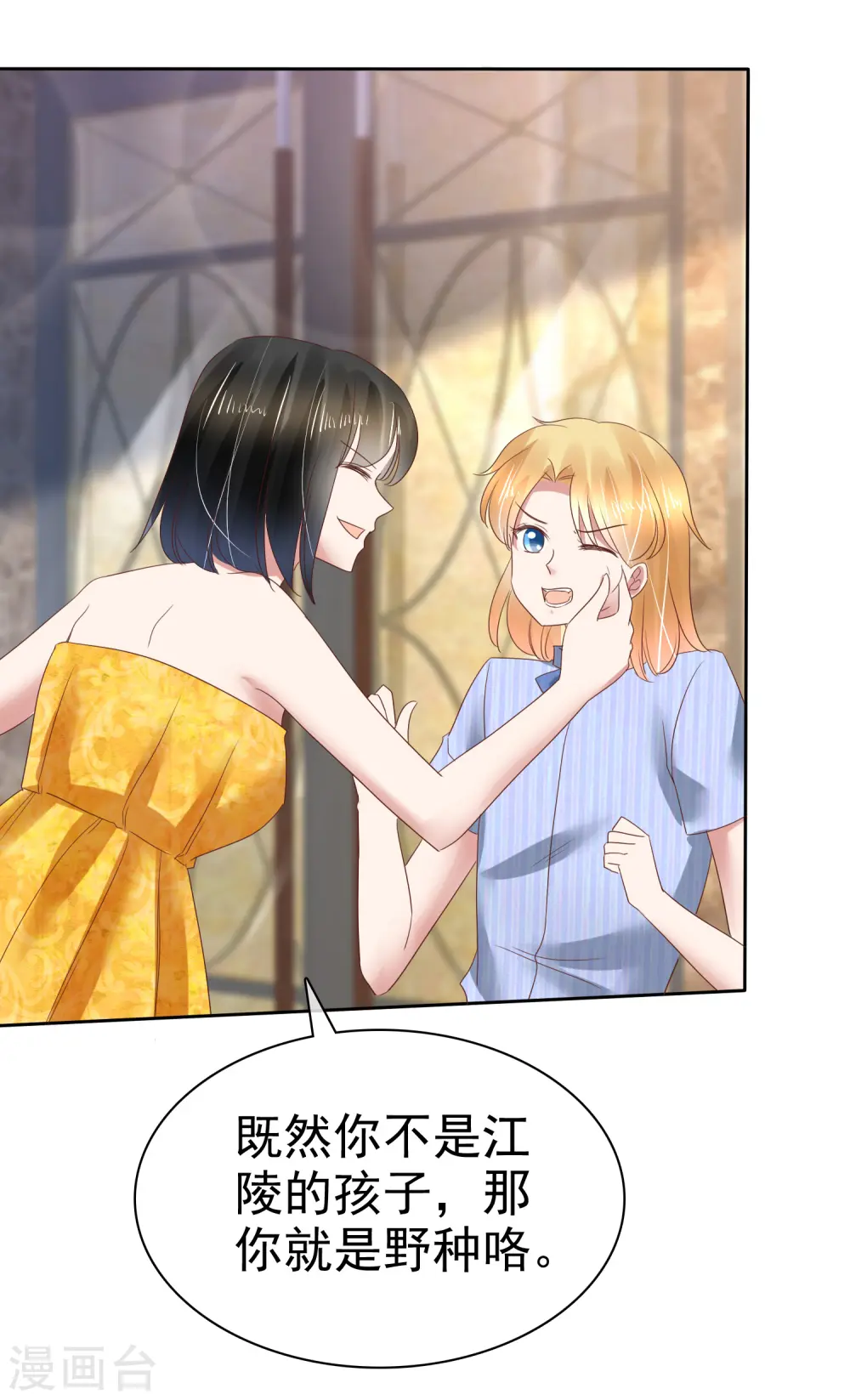 因爱宠你漫画,第164话1图