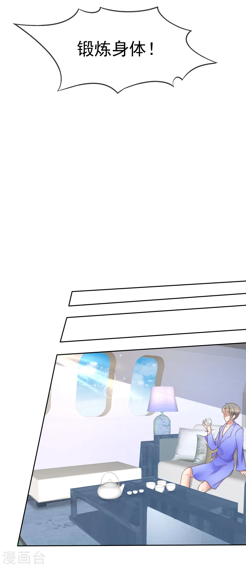 因爱宠你漫画,第49话2图