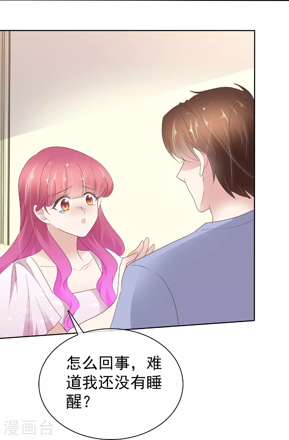 因爱宠你漫画,第501话1图
