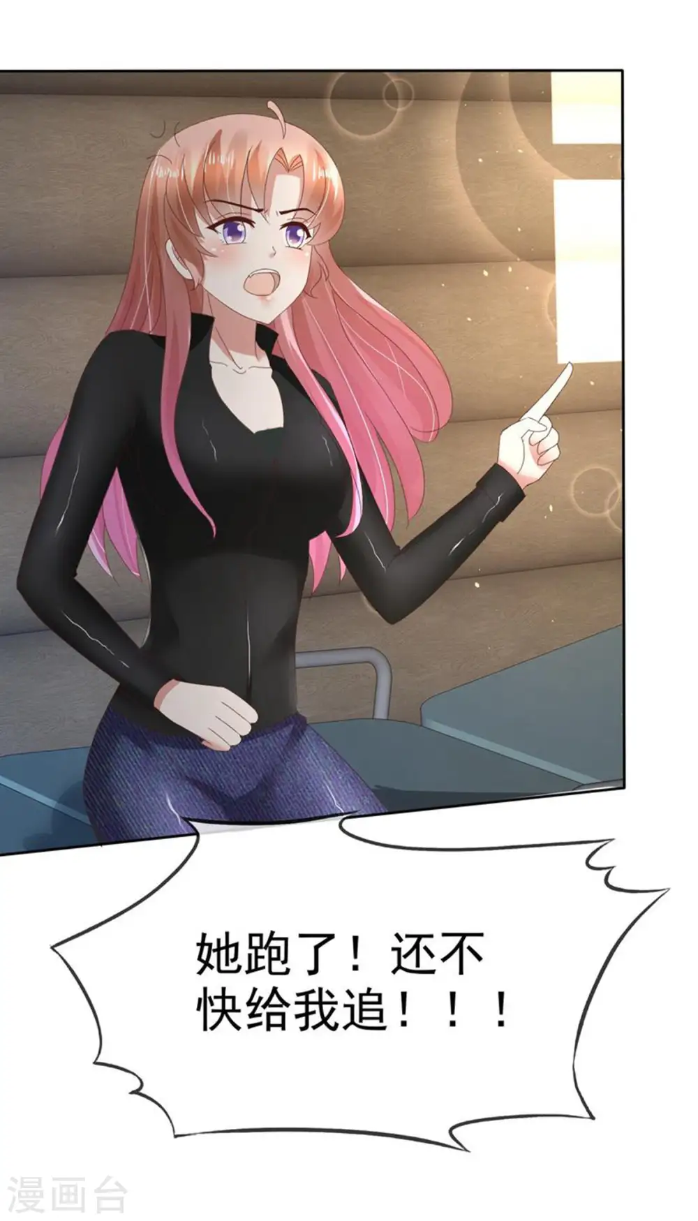 因爱宠你漫画,第68话2图
