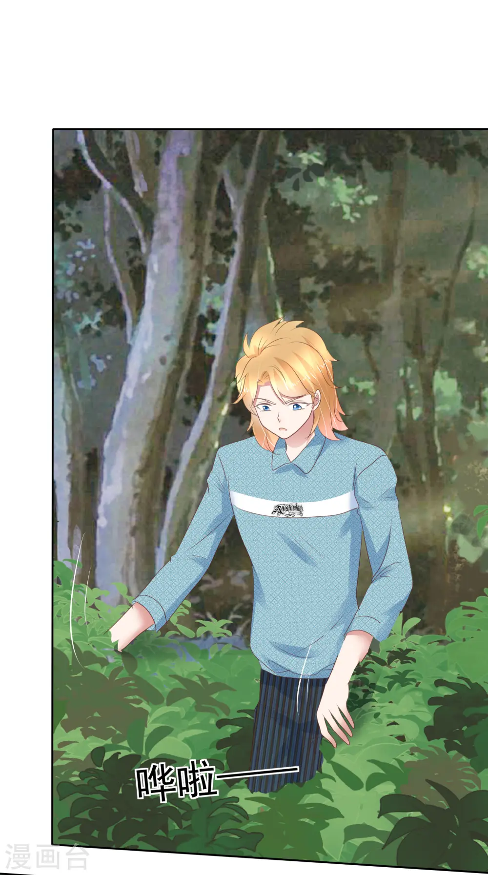因爱宠你漫画,第269话2图