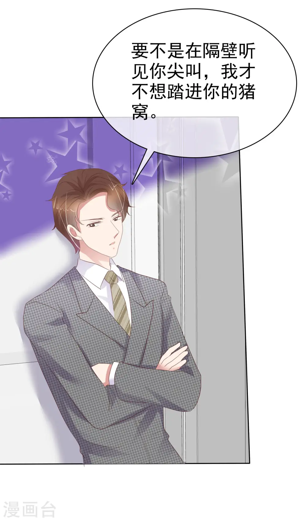 因爱宠你漫画,第420话1图