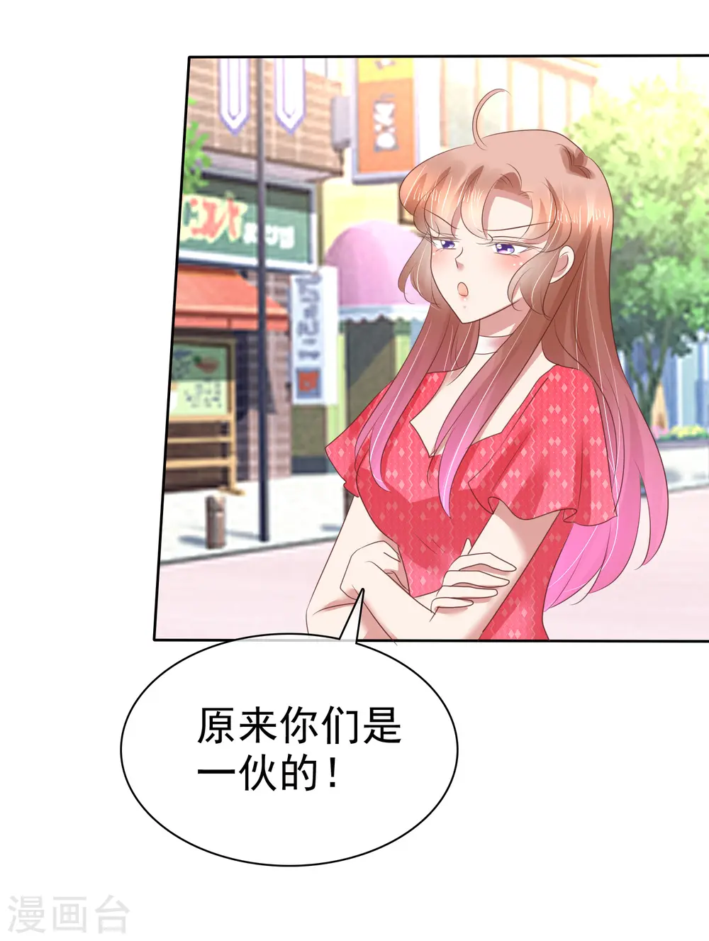因爱宠你漫画,第151话2图