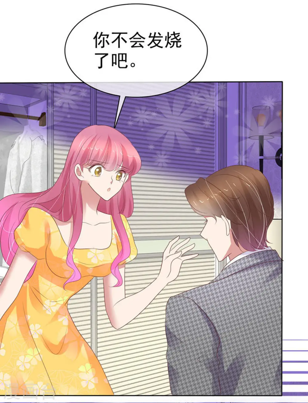 因爱宠你漫画,第417话2图
