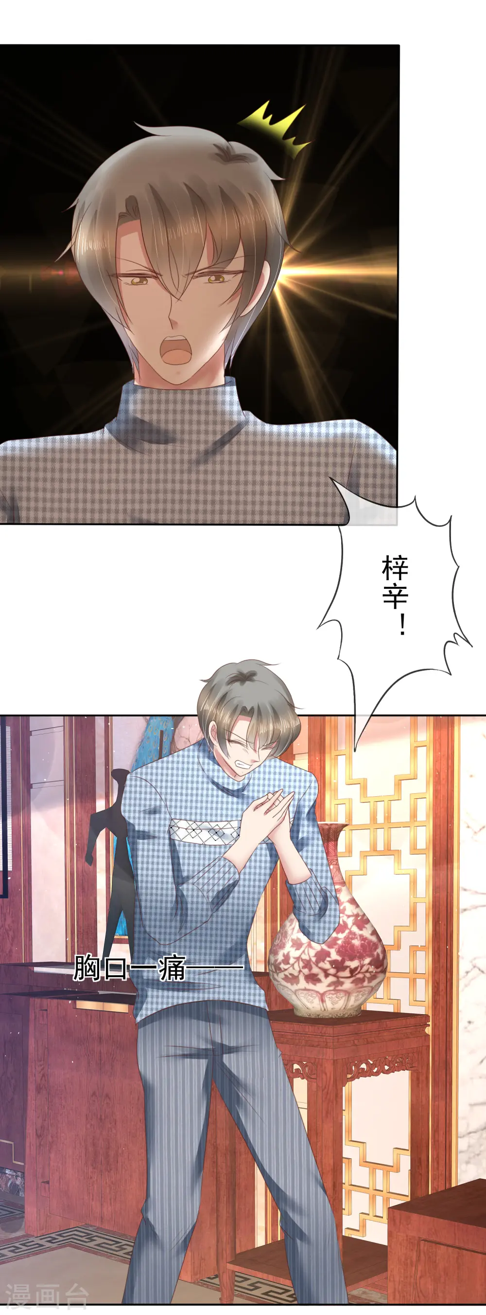 因爱宠你漫画,第147话1图