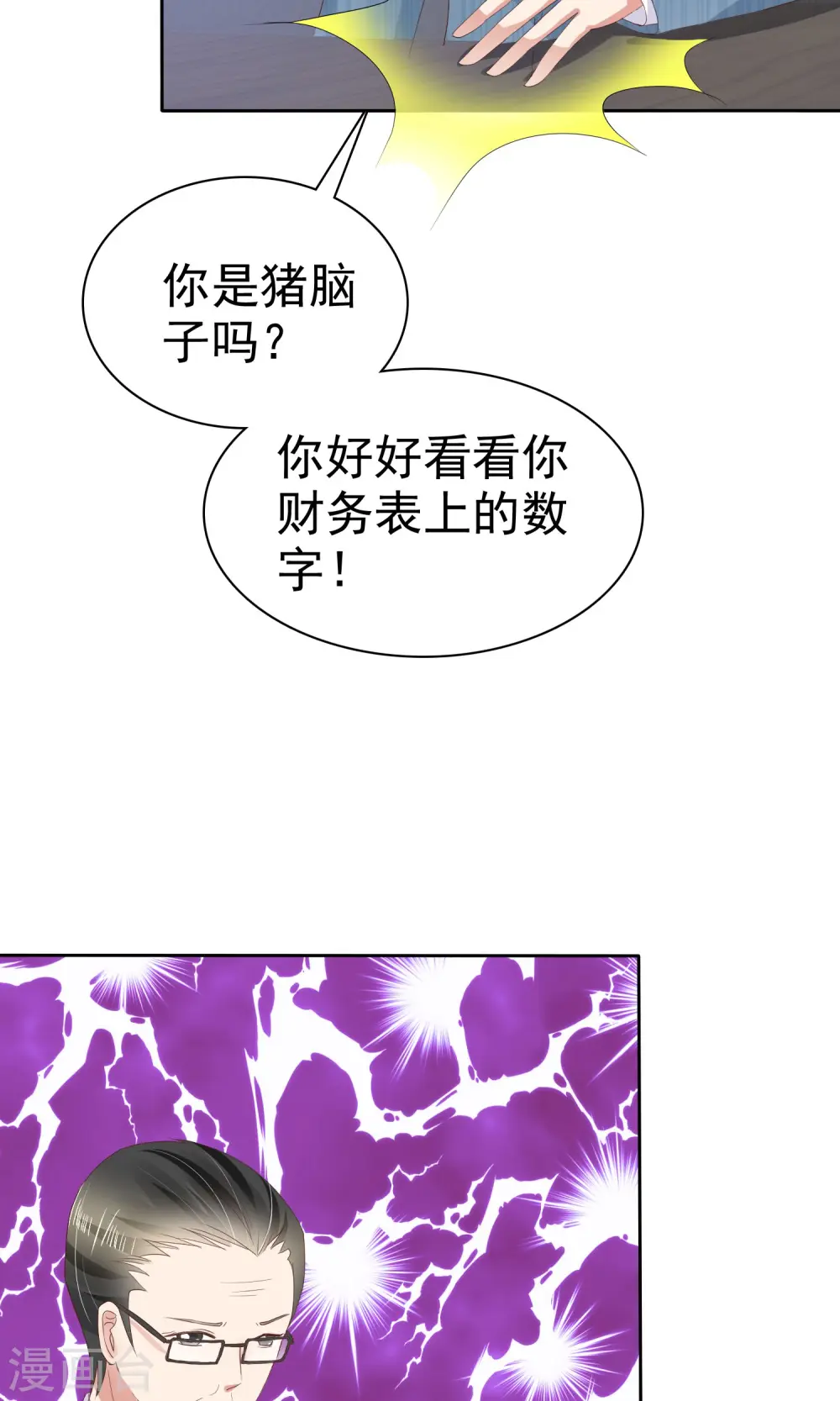 因爱宠你漫画,第39话1图