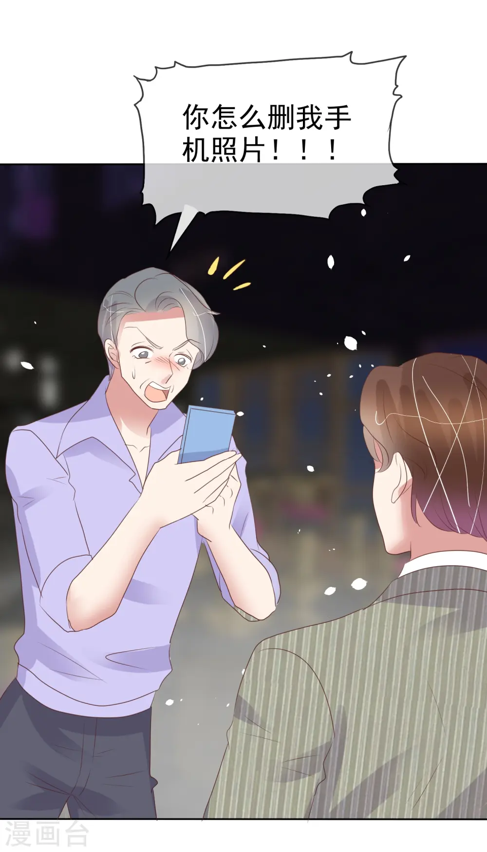 因爱宠你漫画,第479话1图