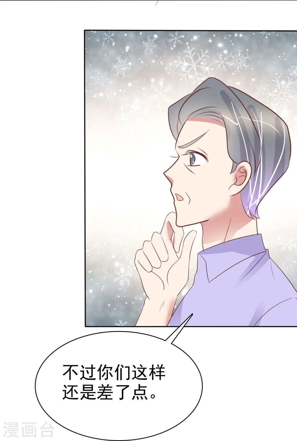 因爱宠你漫画,第487话1图
