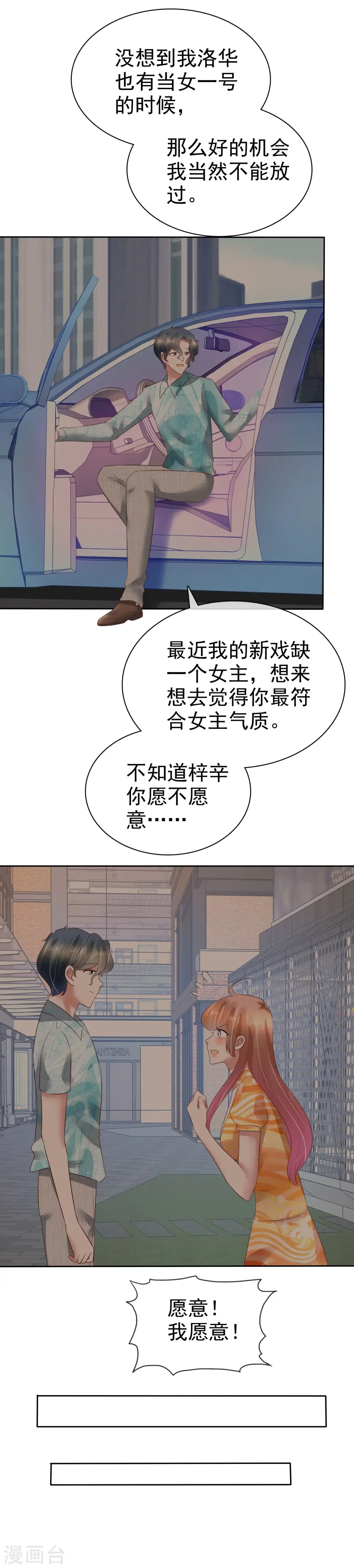 因爱宠你漫画,第109话2图