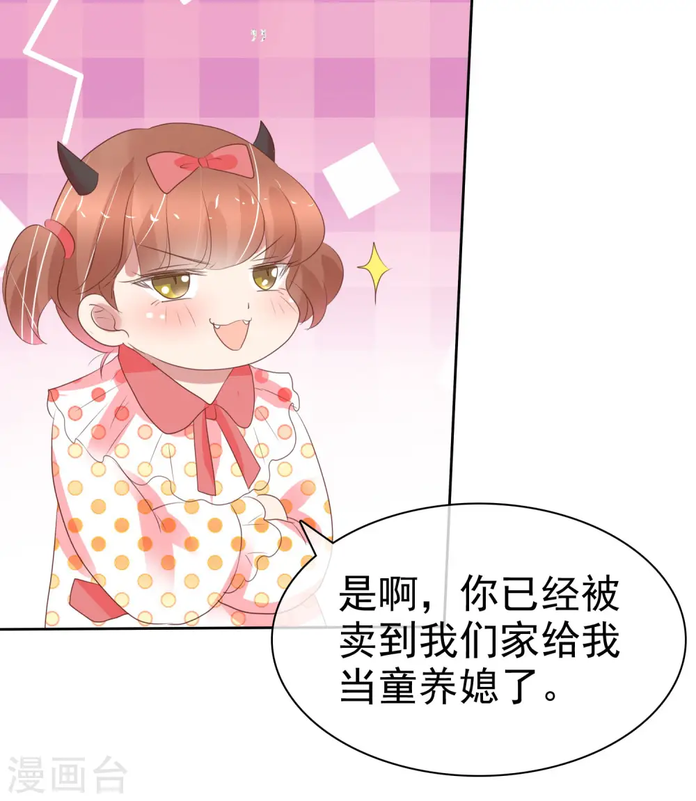 因爱宠你漫画,第360话2图
