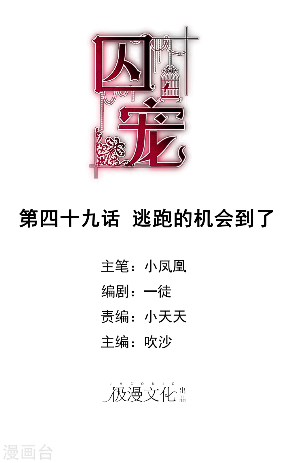 因爱宠你漫画,第49话1图