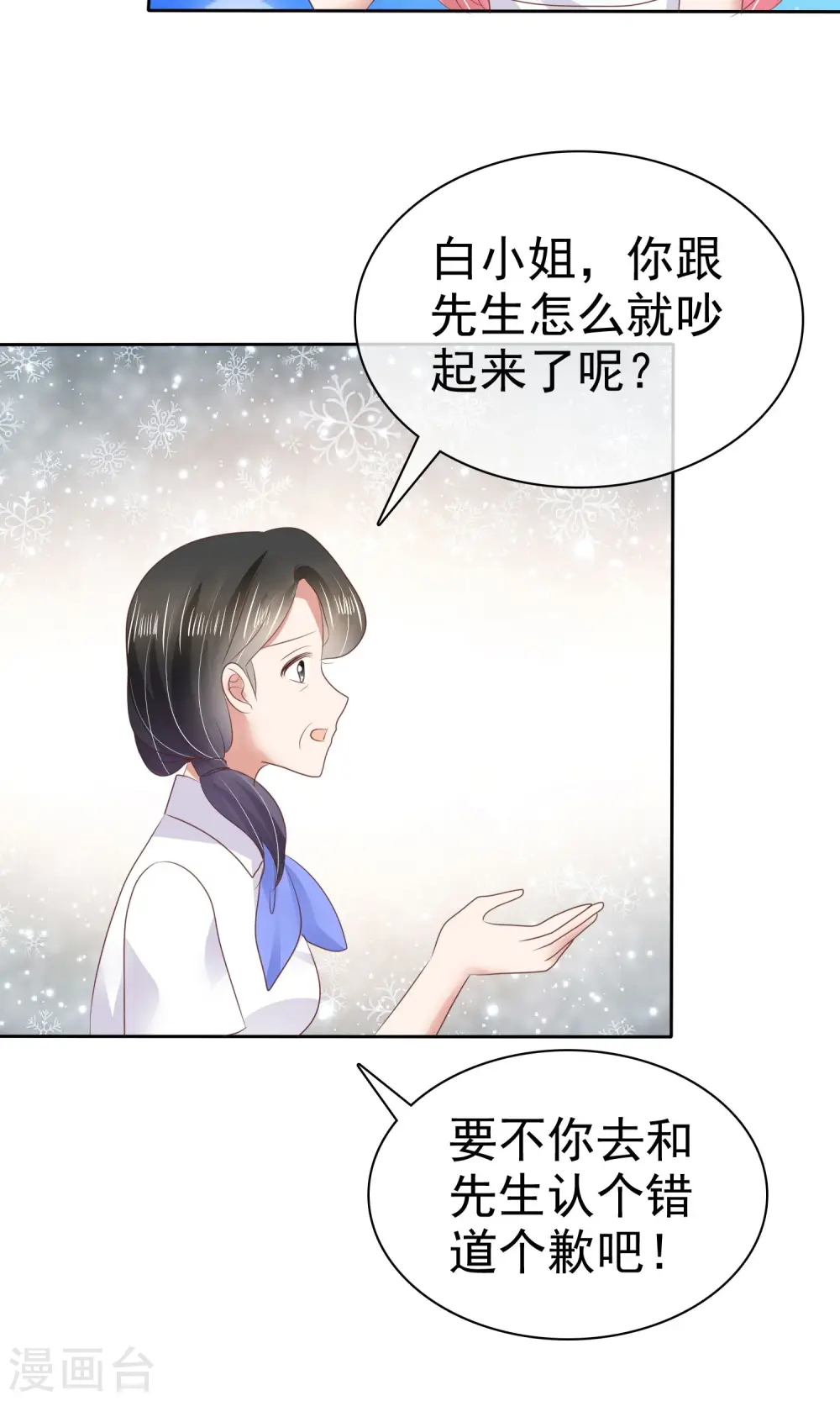 因爱宠你漫画,第43话2图